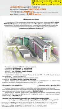 Паспорт стройки "уважаемые москвичи" (банер, 1,4x2 м, образец №002) - Охрана труда на строительных площадках - Паспорт стройки - vektorb.ru