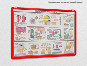 Пластиковая рамка для плаката а2 (красная) - Перекидные системы для плакатов, карманы и рамки - Пластиковые рамки - vektorb.ru