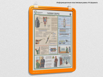 Пластиковая рамка для плаката а4 (оранжевая) - Перекидные системы для плакатов, карманы и рамки - Пластиковые рамки - vektorb.ru