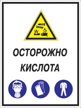 Кз 06 осторожно кислота. (пластик, 400х600 мм) - Знаки безопасности - Комбинированные знаки безопасности - vektorb.ru