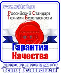 Стенд по безопасности и охране труда в Нижнем Новгороде купить