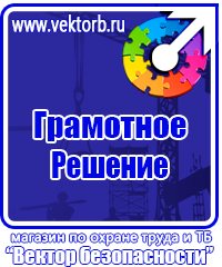 Информационные стенды по охране труда в Нижнем Новгороде купить vektorb.ru