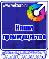 Информационный стенд по охране труда в Нижнем Новгороде купить vektorb.ru
