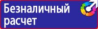 Знаки по охране труда и технике безопасности купить в Нижнем Новгороде vektorb.ru