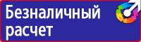 Предупреждающие знаки безопасности по охране труда купить в Нижнем Новгороде vektorb.ru