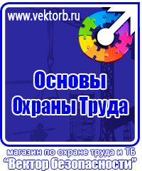 Плакаты по охране труда и технике безопасности хорошего качества в Нижнем Новгороде