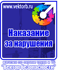 Плакаты по охране труда и технике безопасности хорошего качества купить в Нижнем Новгороде