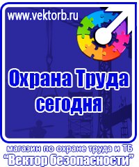 Уголок по охране труда в образовательном учреждении купить в Нижнем Новгороде