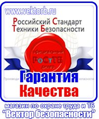 Стенды по охране труда на заказ в Нижнем Новгороде vektorb.ru