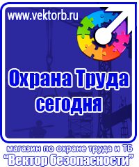 Стенд охрана труда в организации в Нижнем Новгороде vektorb.ru