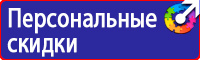 Знаки безопасности таблички в Нижнем Новгороде