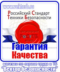Плакат по охране труда для офиса в Нижнем Новгороде vektorb.ru