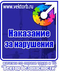 Плакаты по охране труда формата а4 в Нижнем Новгороде