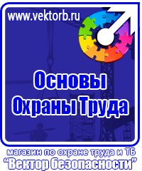 Плакаты безопасности по охране труда в Нижнем Новгороде vektorb.ru
