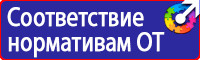 Плакаты по охране труда знаки безопасности в Нижнем Новгороде