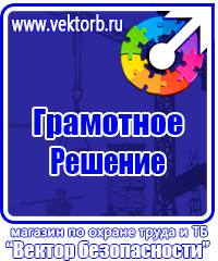 Плакаты безопасности и охраны труда купить в Нижнем Новгороде