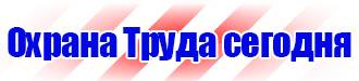 Купить знаки пожарной безопасности в Нижнем Новгороде купить
