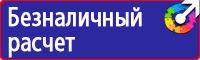 Плакаты по электробезопасности до 1000 в в Нижнем Новгороде