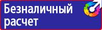 Предупреждающие знаки маркировки в Нижнем Новгороде