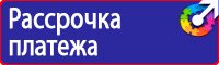 Указательные плакаты в электроустановках в Нижнем Новгороде купить