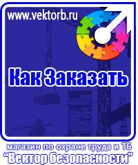 vektorb.ru Стенды по охране труда в Нижнем Новгороде