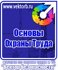 Стенд по охране труда в Нижнем Новгороде купить vektorb.ru