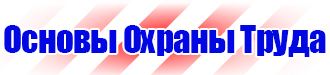 Запрещающие таблички по охране труда в Нижнем Новгороде